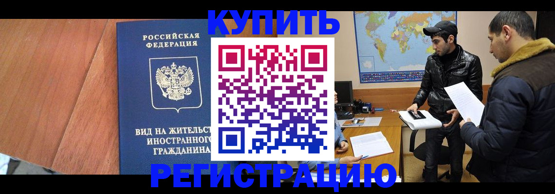 прописка штамп в Балтийске