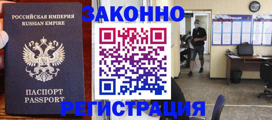 прописка штамп в Балтийске