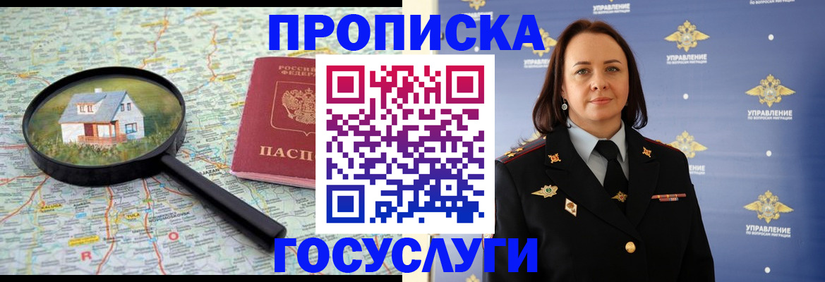 временная регистрация собственник в Балтийске
